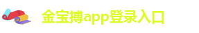 金宝搏app官方网站最新版本更新内容
